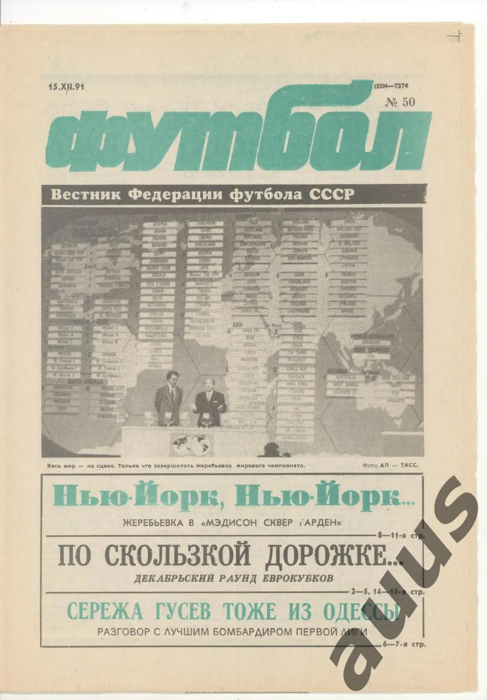 Еженедельник Футбол - 1991(45,48,50) 2