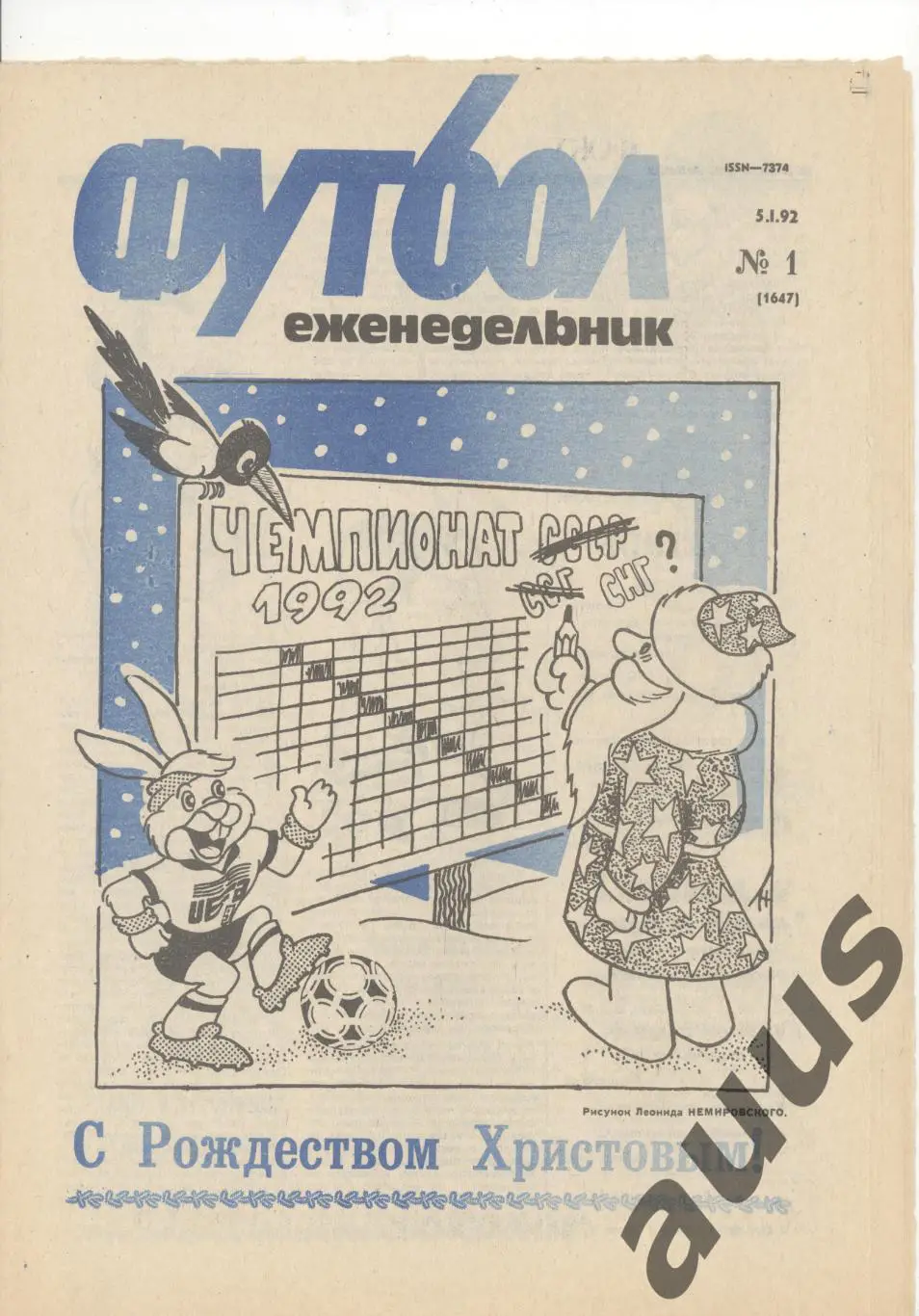 Еженедельник Футбол - 1992(1,1,2,2,3,3,4,5)