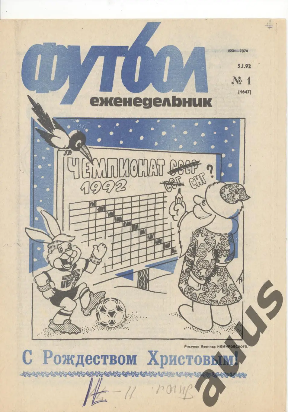 Еженедельник Футбол - 1992(1,1,2,2,3,3,4,5) 1