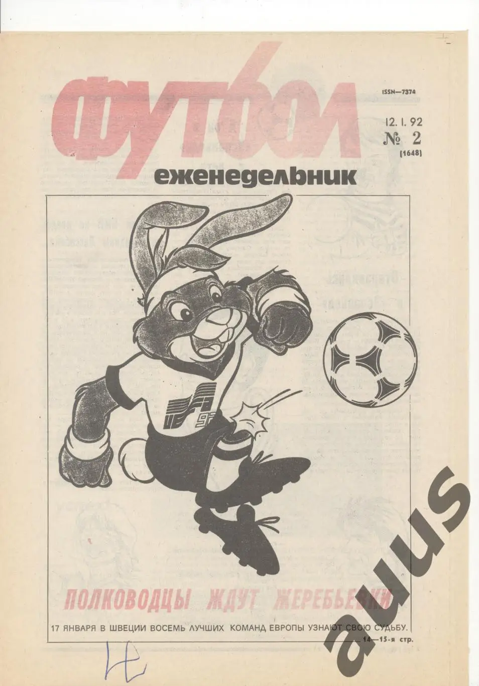 Еженедельник Футбол - 1992(1,1,2,2,3,3,4,5) 2