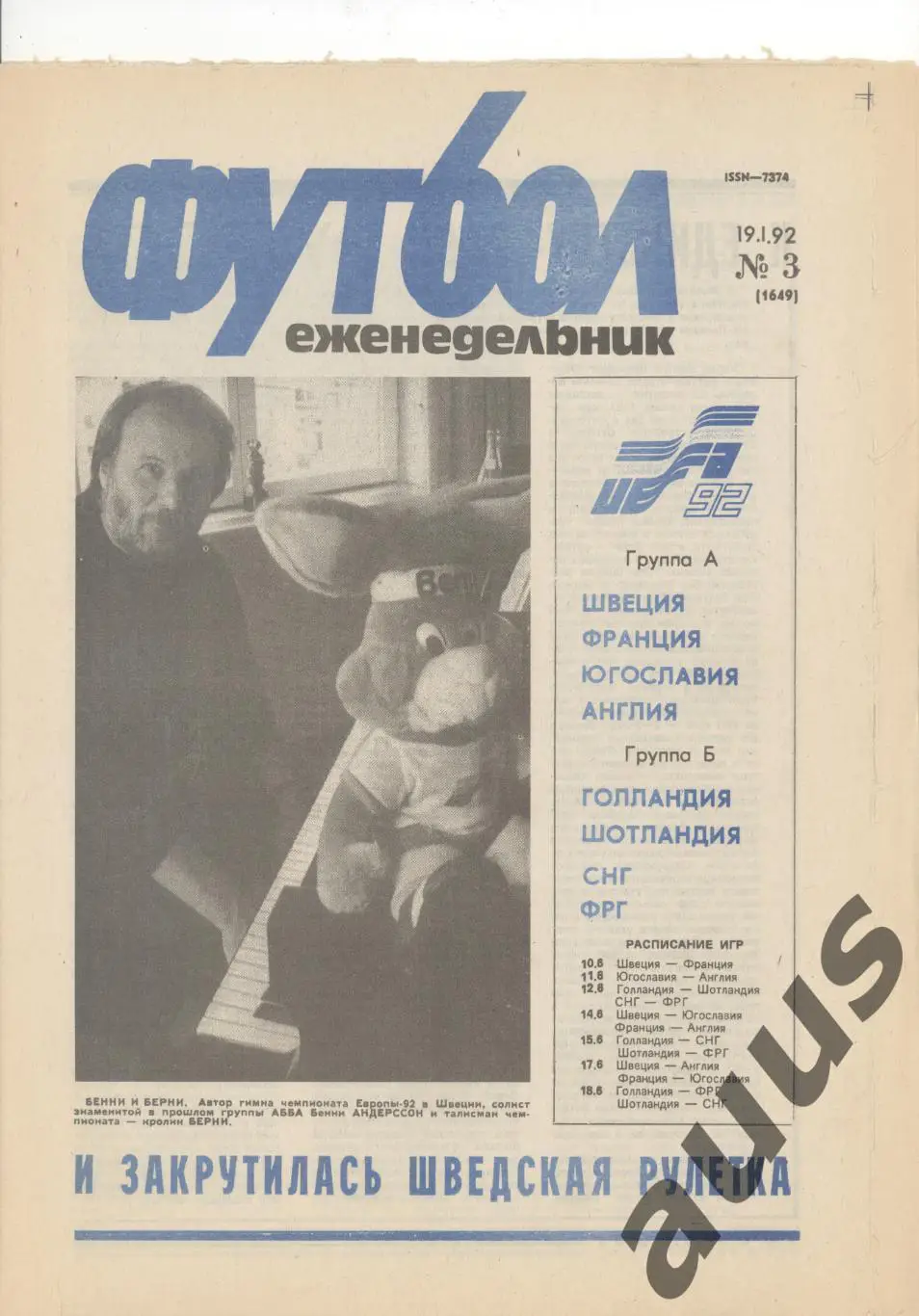 Еженедельник Футбол - 1992(1,1,2,2,3,3,4,5) 4