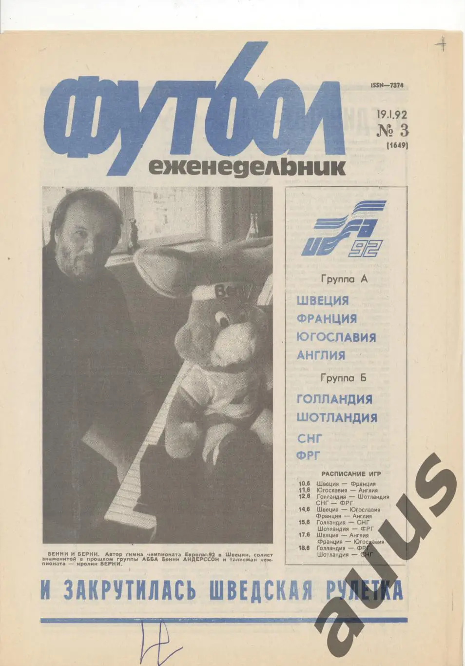 Еженедельник Футбол - 1992(1,1,2,2,3,3,4,5) 5