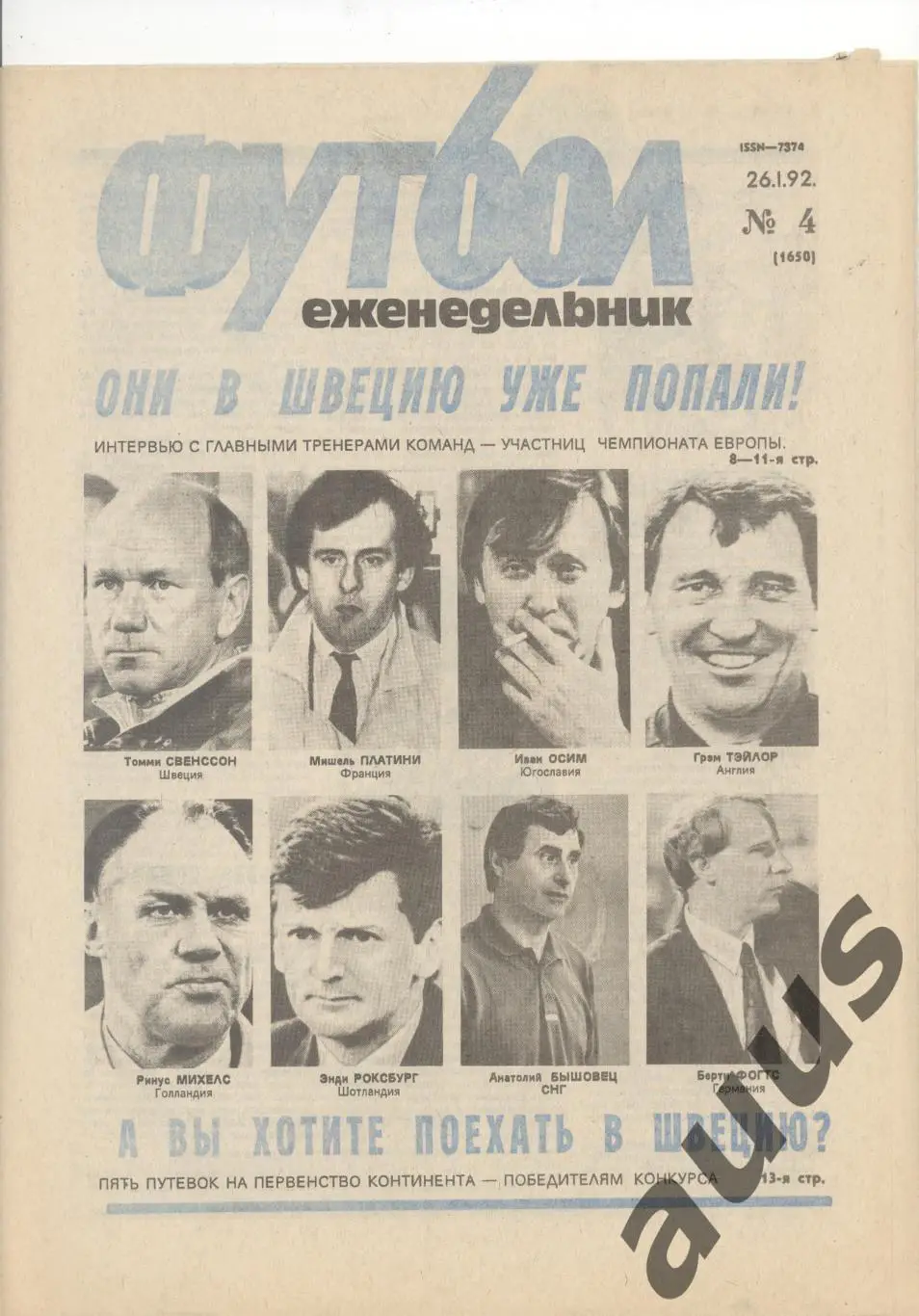 Еженедельник Футбол - 1992(1,1,2,2,3,3,4,5) 6