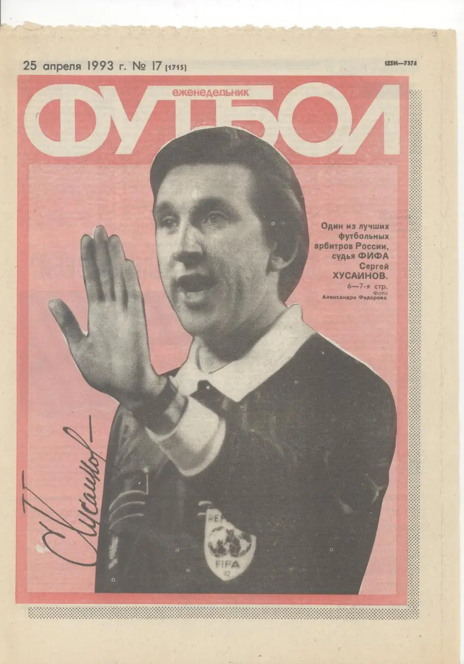 Еженедельник Футбол - 1993(17,35)