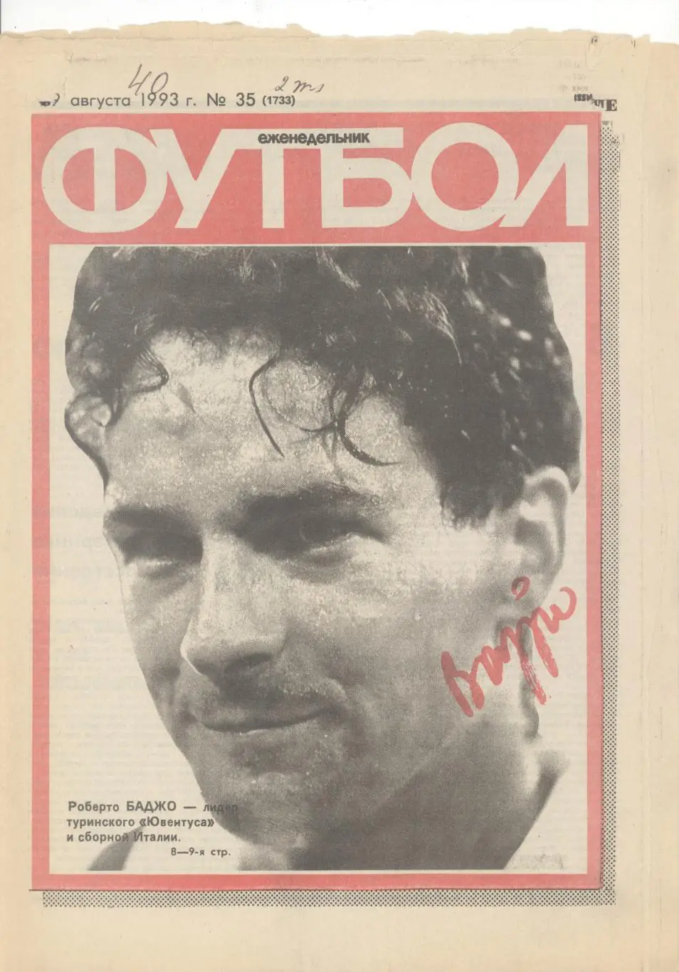 Еженедельник Футбол - 1993(17,35) 1