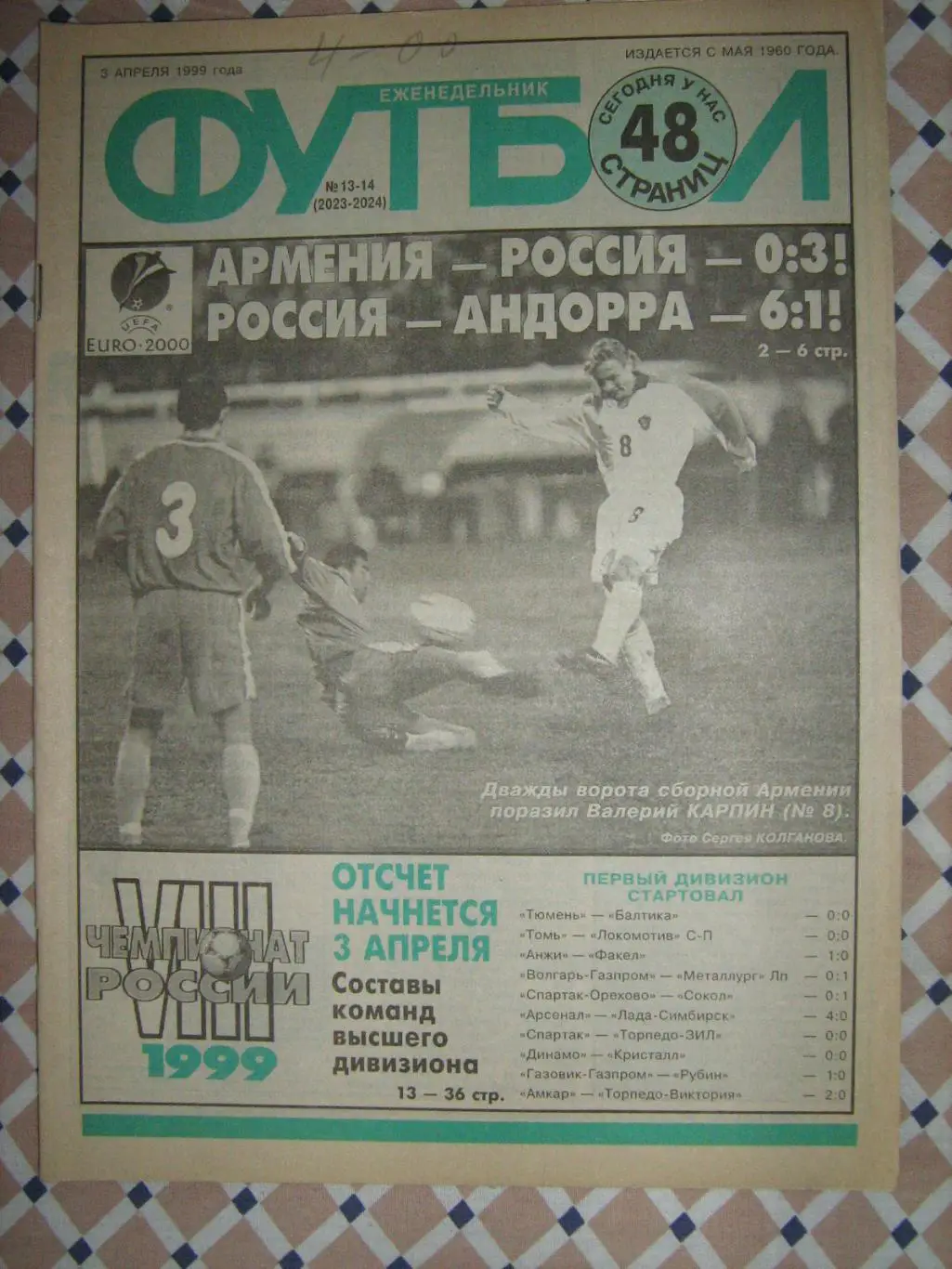 Еженедельник Футбол - 1999(13-14)