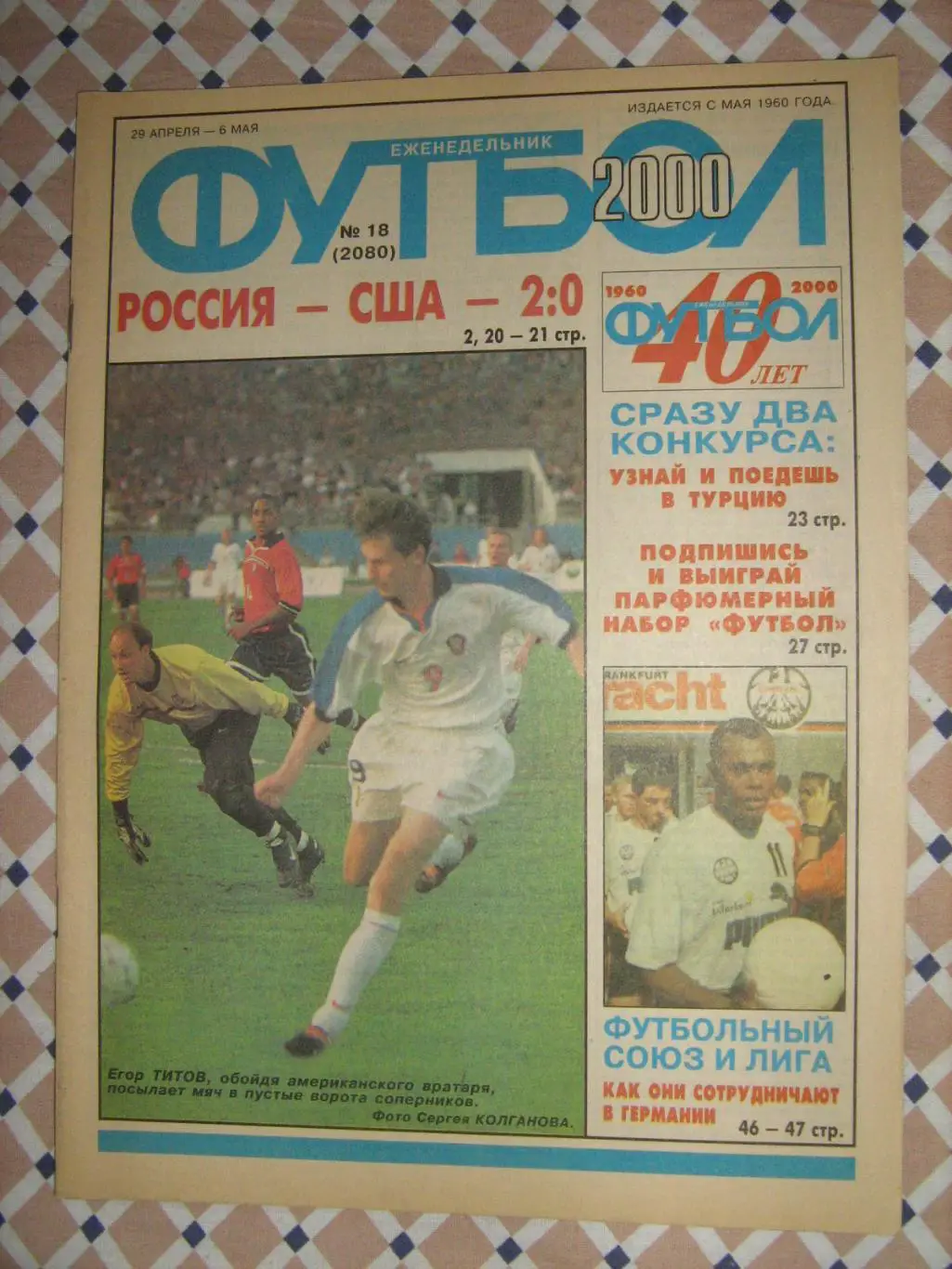 Еженедельник Футбол - 2000(18,35)