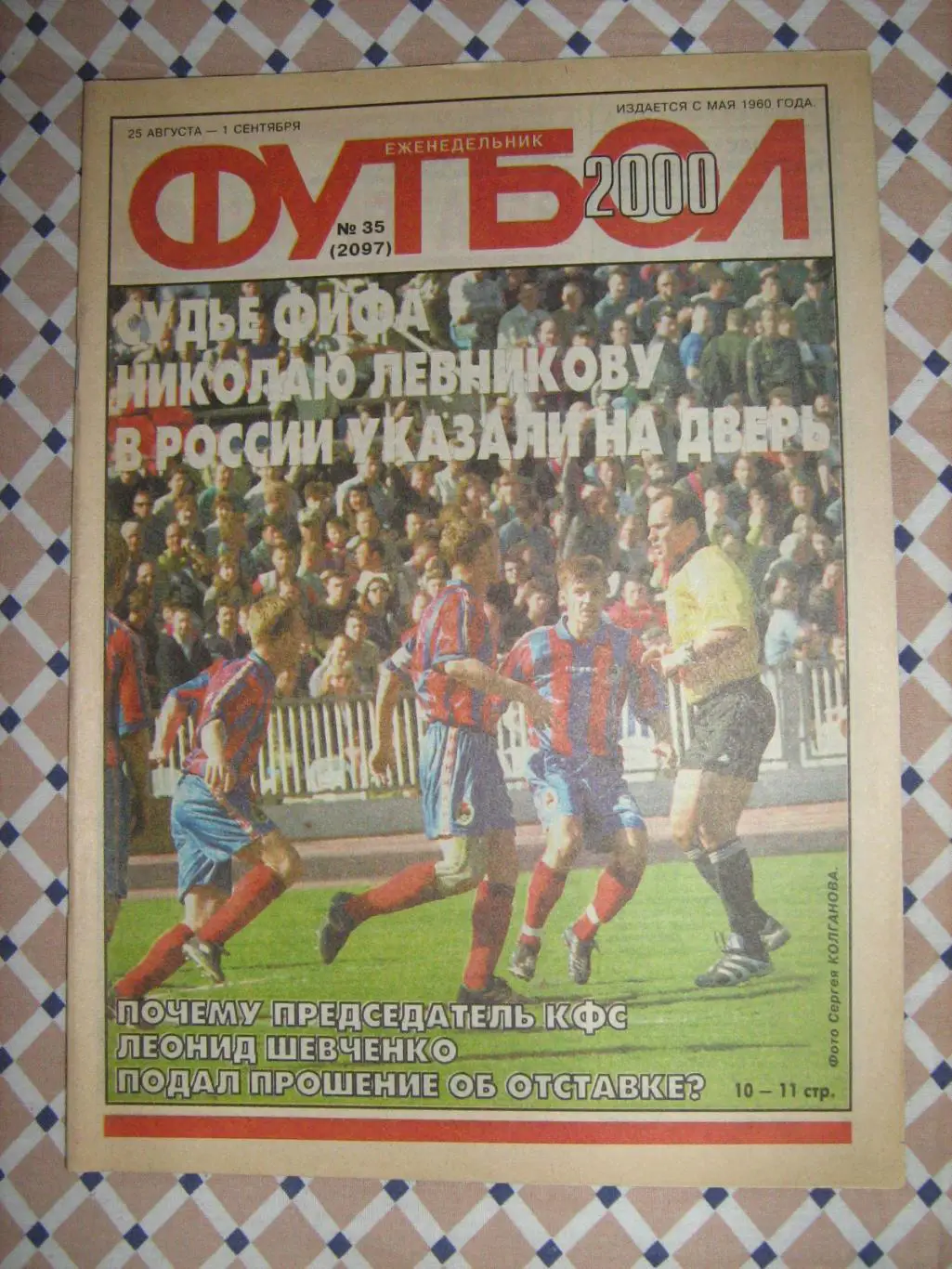 Еженедельник Футбол - 2000(18,35) 1