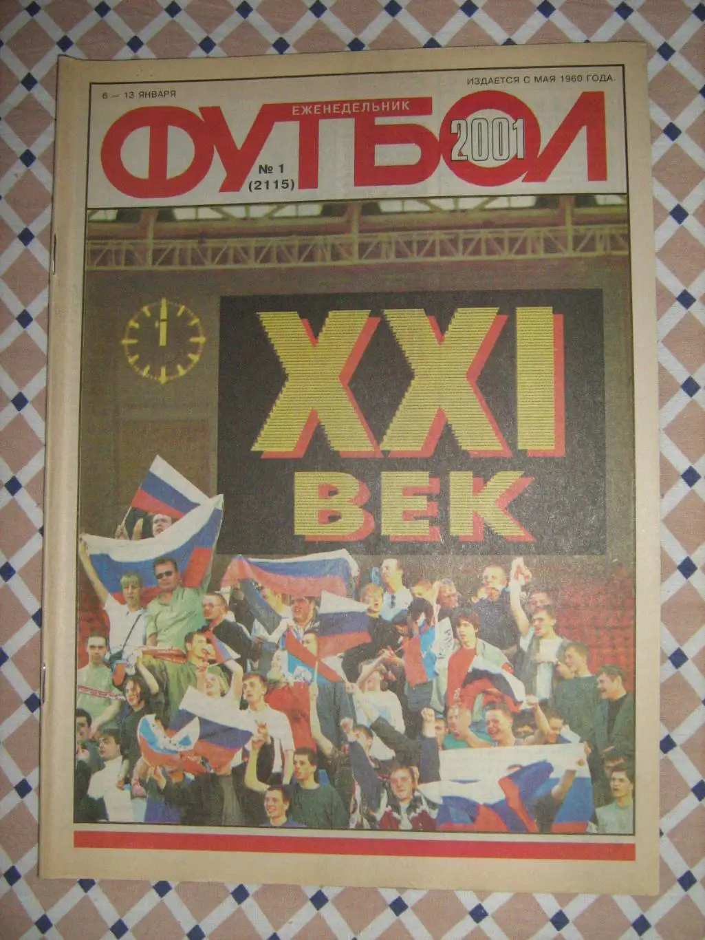 Еженедельник Футбол - 2001(1)