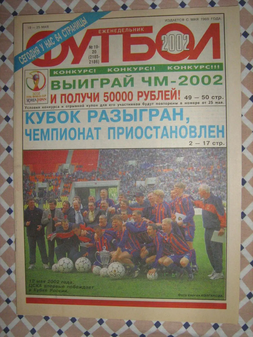 Еженедельник Футбол - 2002(19-20)