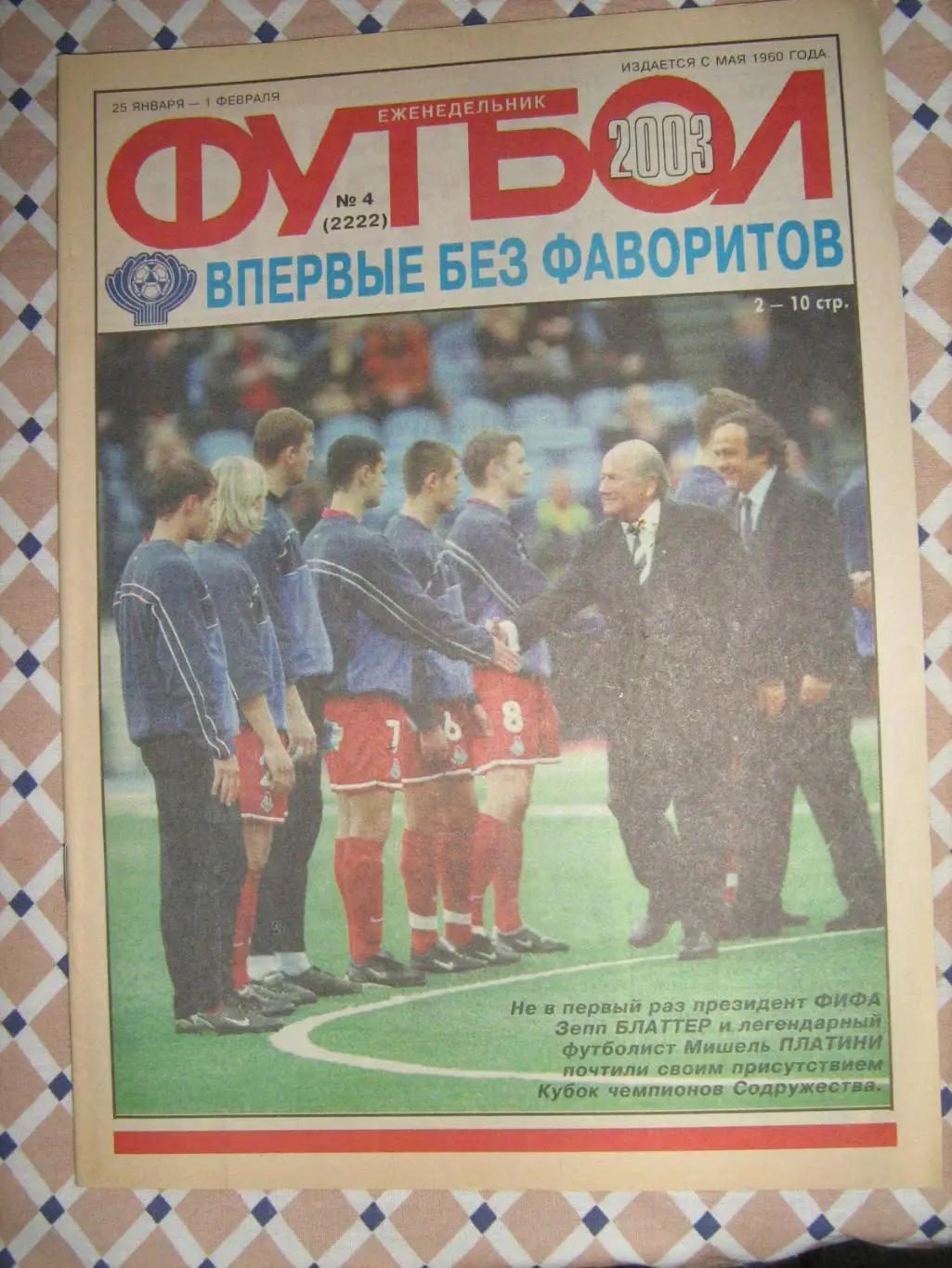 Еженедельник Футбол - 2003(4,17,41,42,43,44,46,48)