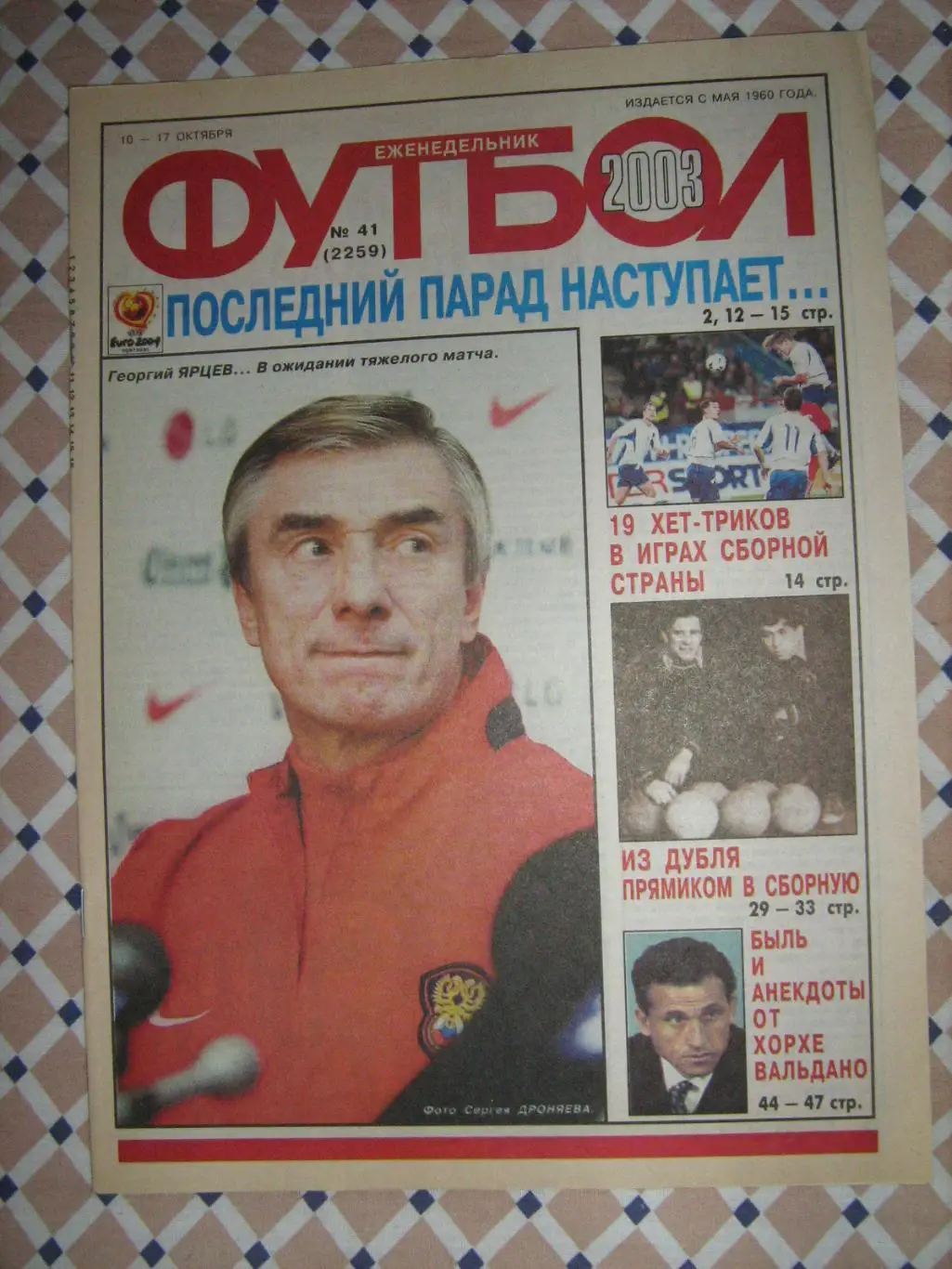 Еженедельник Футбол - 2003(4,17,41,42,43,44,46,48) 2