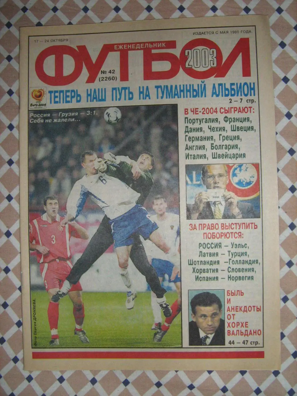 Еженедельник Футбол - 2003(4,17,41,42,43,44,46,48) 3