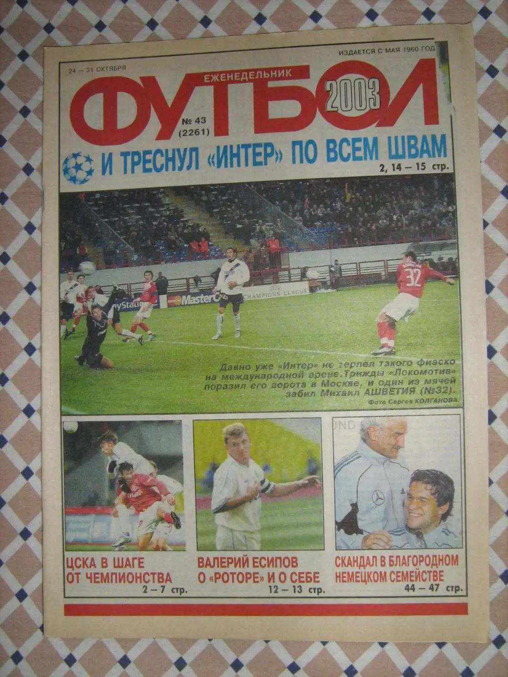 Еженедельник Футбол - 2003(4,17,41,42,43,44,46,48) 4