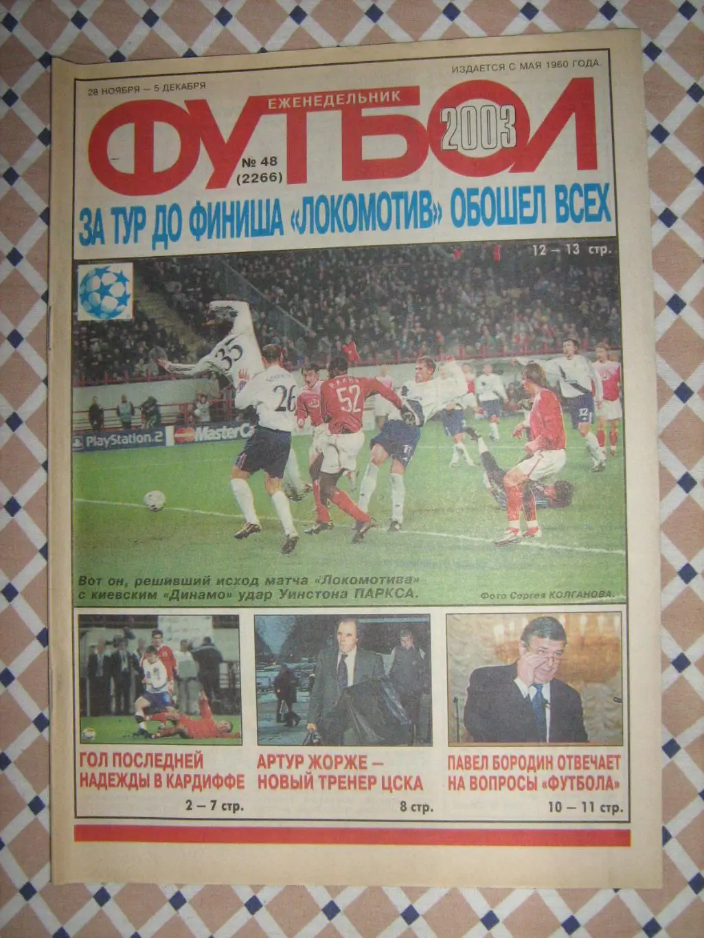 Еженедельник Футбол - 2003(4,17,41,42,43,44,46,48) 7