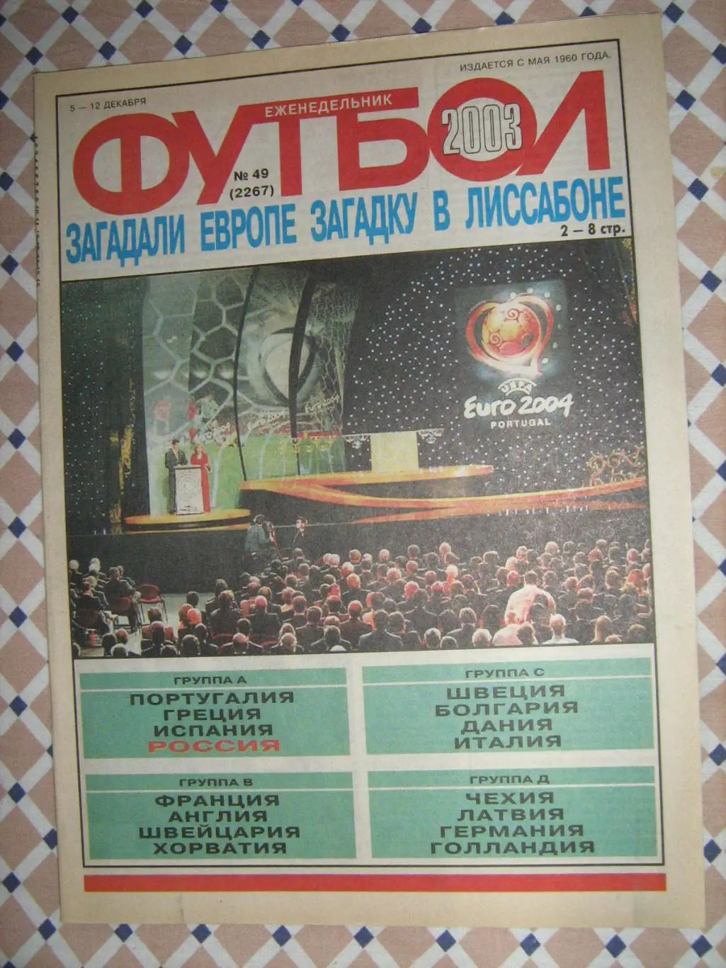 Еженедельник Футбол - 2003(49,50,52)