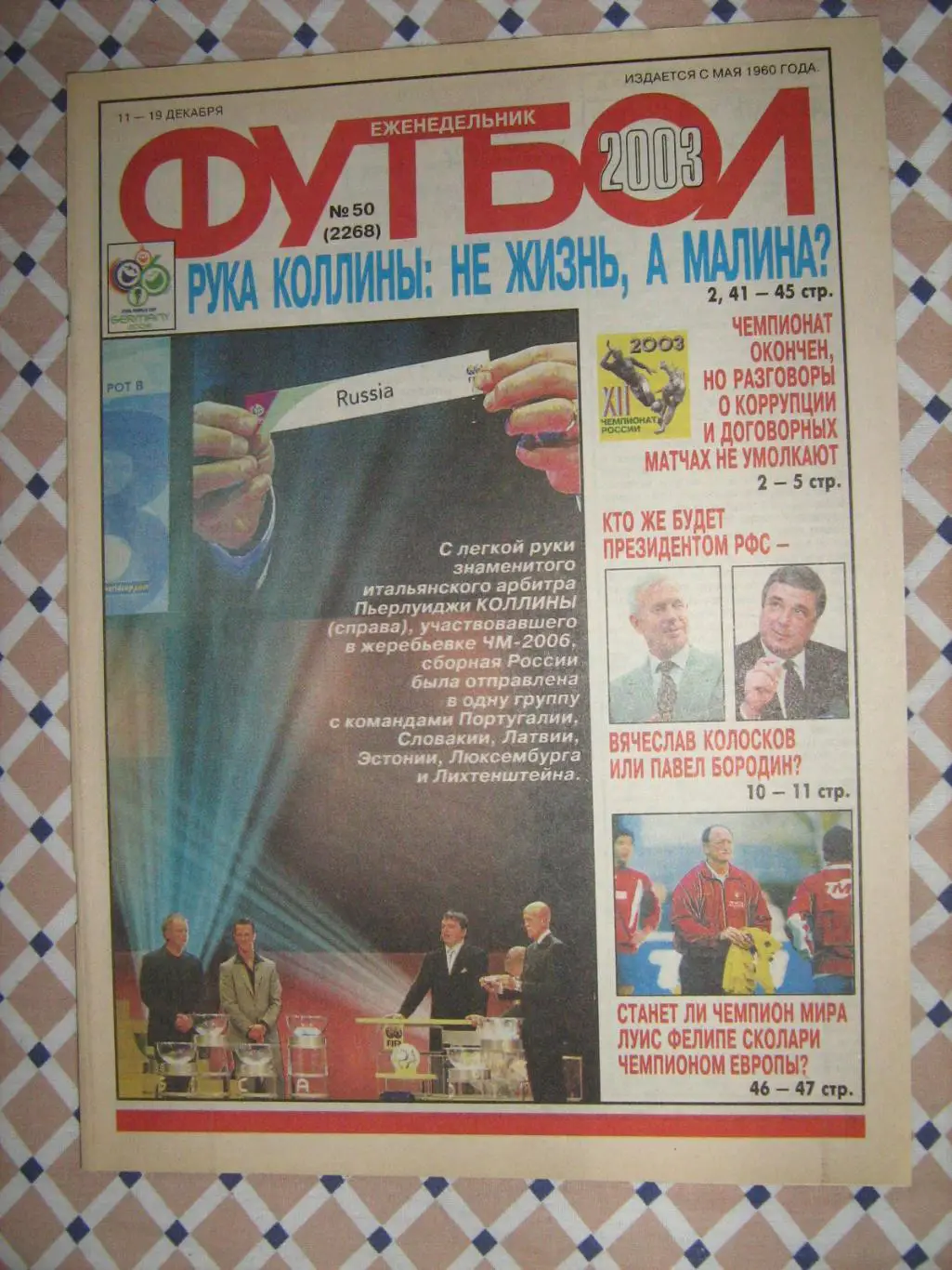 Еженедельник Футбол - 2003(49,50,52) 1