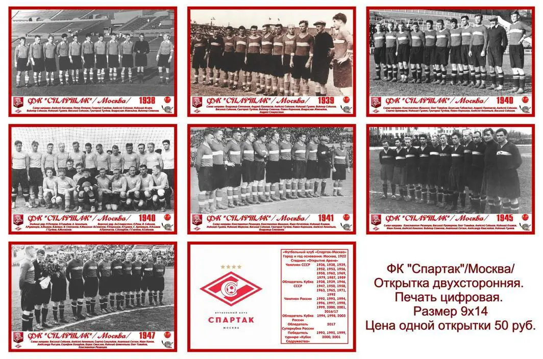 ФК «Спартак»/Москва/ - Открытка двухсторонняя - 01