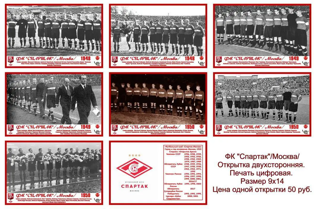 ФК «Спартак»/Москва/ - Открытка двухсторонняя - 02