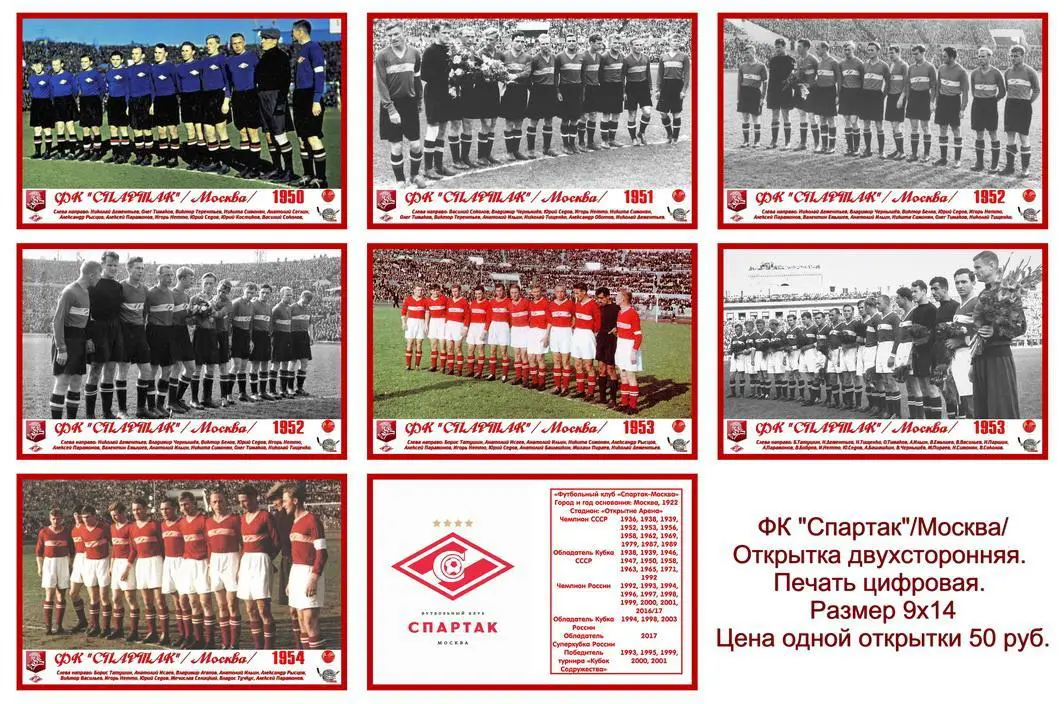 ФК «Спартак»/Москва/ - Открытка двухсторонняя - 03