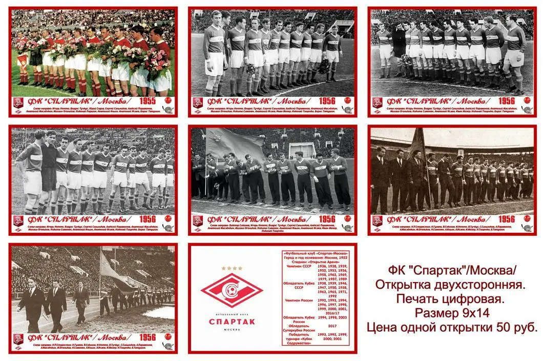 ФК «Спартак»/Москва/ - Открытка двухсторонняя - 04