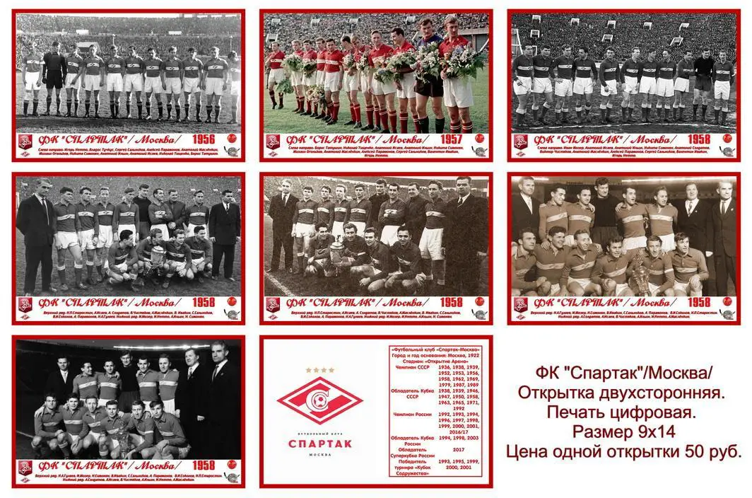 ФК «Спартак»/Москва/ - Открытка двухсторонняя - 05