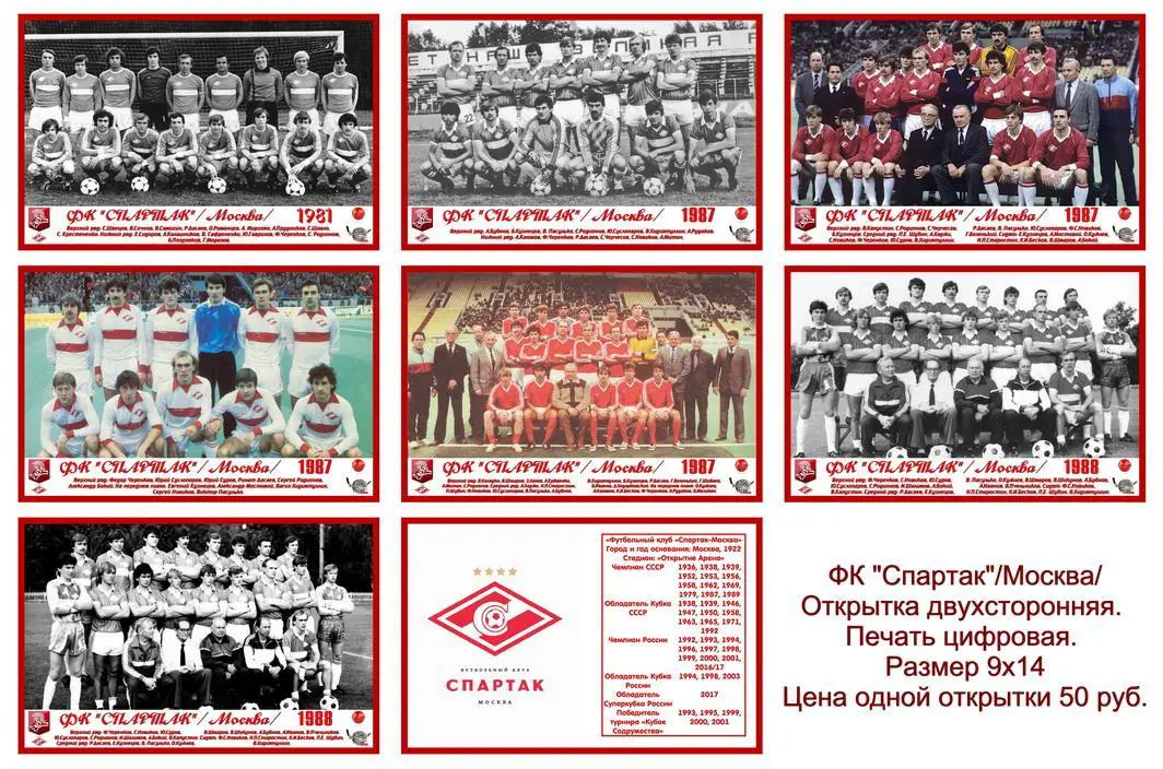 ФК «Спартак»/Москва/ - Открытка двухсторонняя - 06