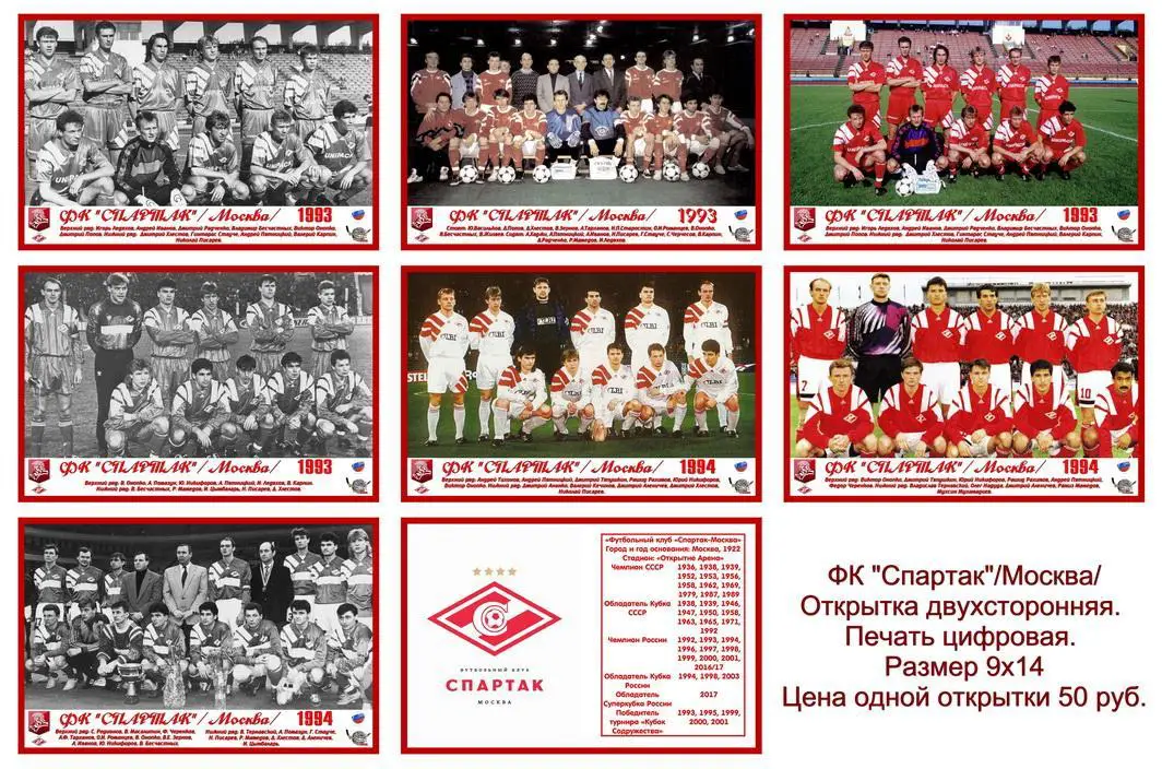 ФК «Спартак»/Москва/ - Открытка двухсторонняя - 08