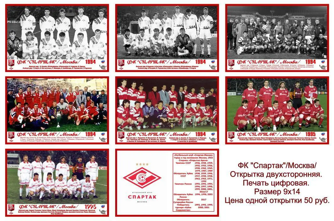 ФК «Спартак»/Москва/ - Открытка двухсторонняя - 09