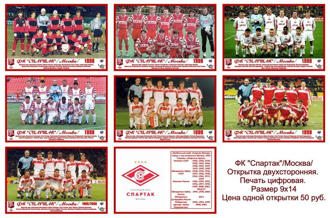 ФК «Спартак»/Москва/ - Открытка двухсторонняя - 11