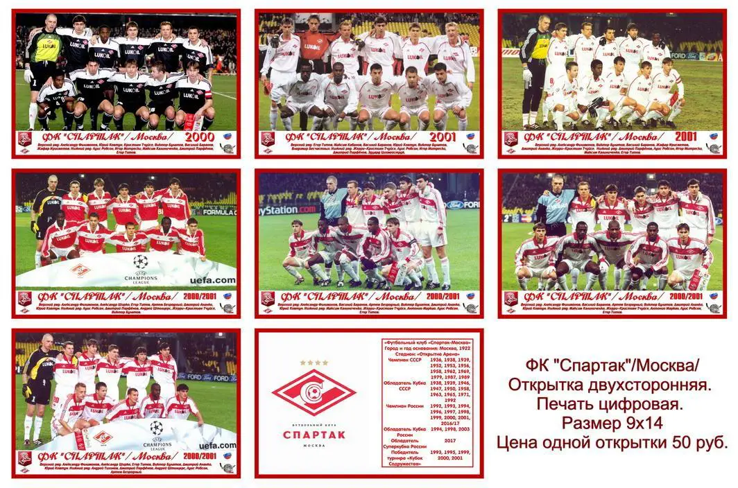 ФК «Спартак»/Москва/ - Открытка двухсторонняя - 12