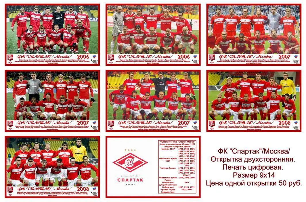 ФК «Спартак»/Москва/ - Открытка двухсторонняя - 14