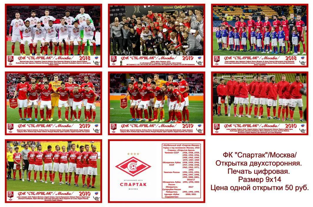 ФК «Спартак»/Москва/ - Открытка двухсторонняя - 15