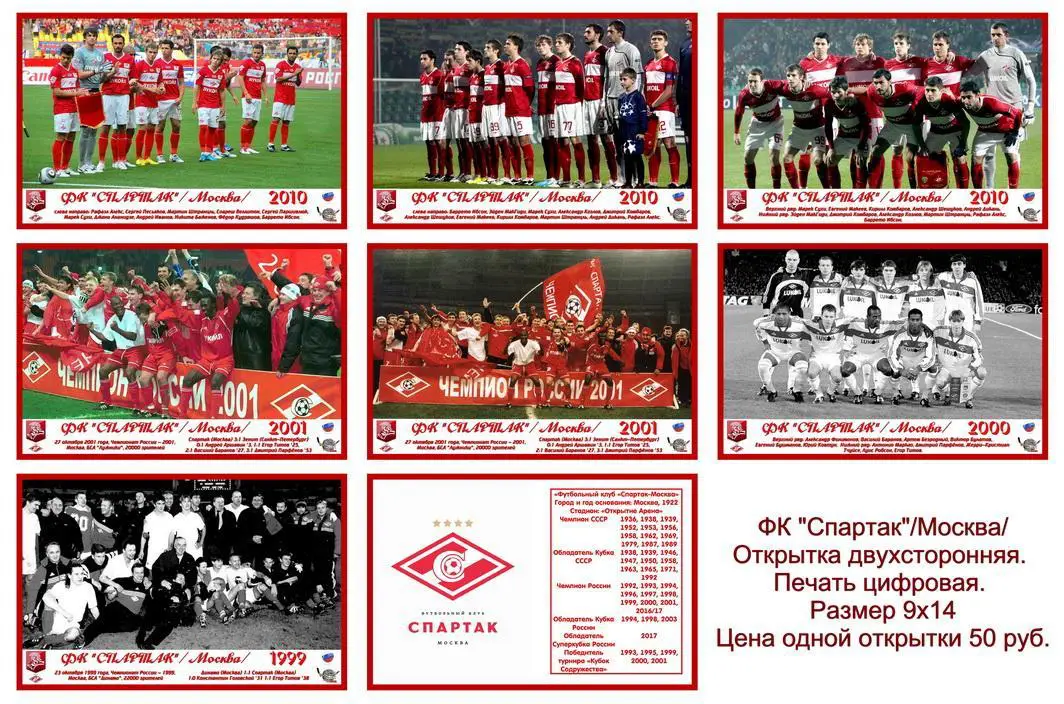 ФК «Спартак»/Москва/ - Открытка двухсторонняя - 17