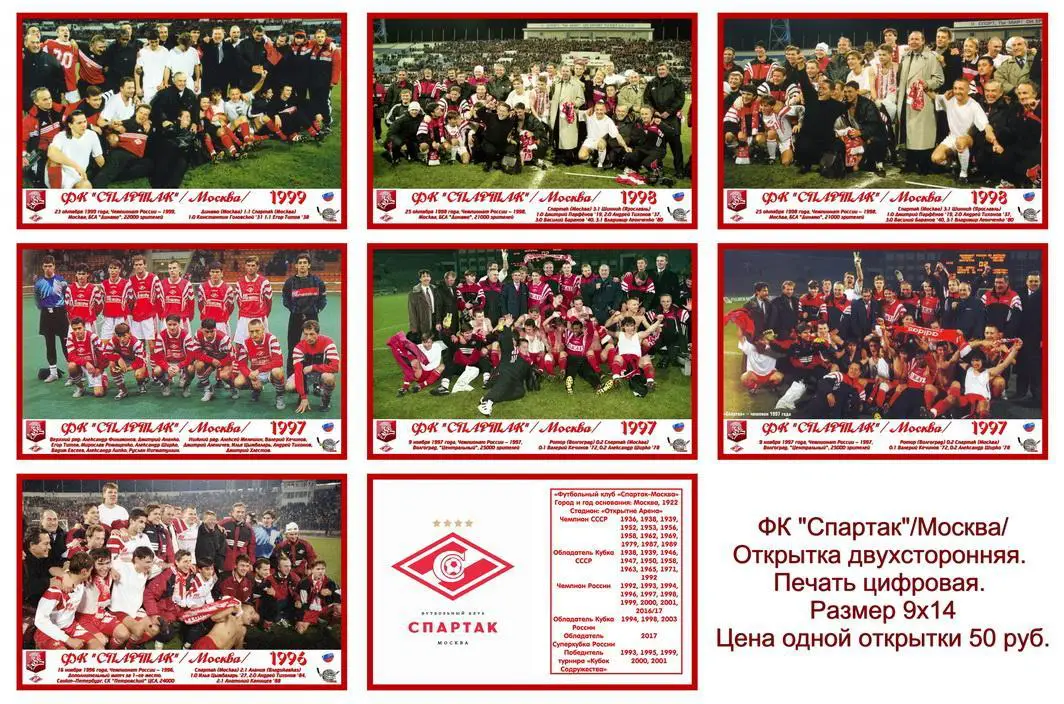 ФК «Спартак»/Москва/ - Открытка двухсторонняя - 18