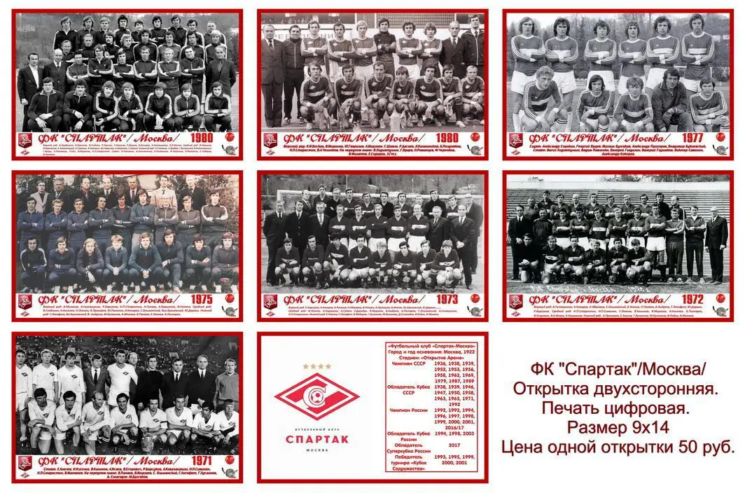 ФК «Спартак»/Москва/ - Открытка двухсторонняя - 20