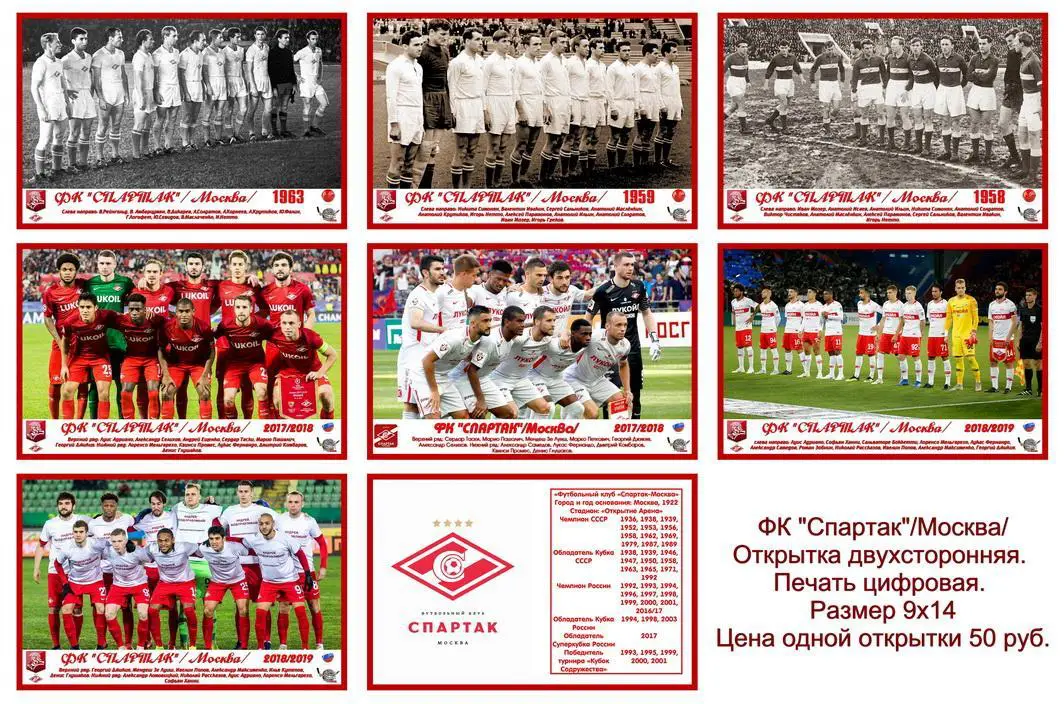 ФК «Спартак»/Москва/ - Открытка двухсторонняя - 21