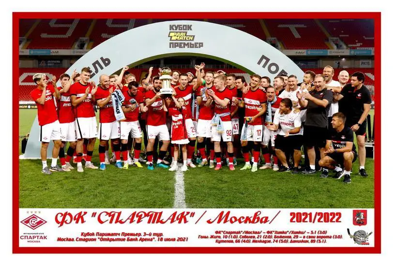 ФК «Спартак»/Москва/ - Открытка двухсторонняя - 21 5