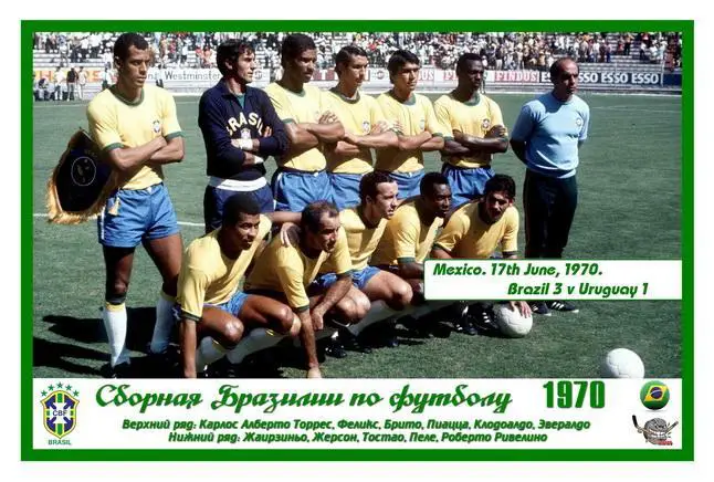 Сборная Бразилии по футболу - Открытка двухсторонняя 6