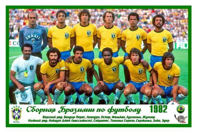 Сборная Бразилии по футболу - Открытка двухсторонняя - 1 6
