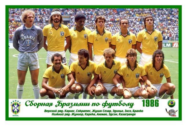 Сборная Бразилии по футболу - Открытка двухсторонняя - 1 7