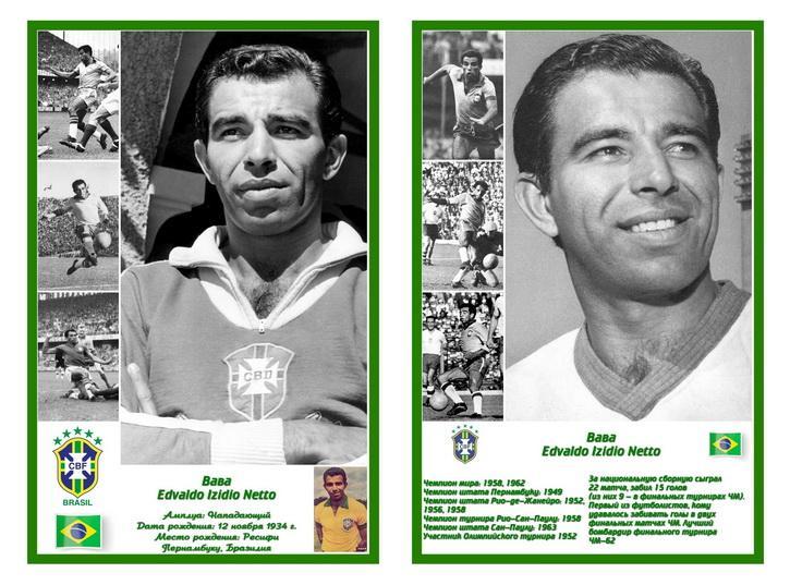 Сборная Бразилии по футболу - Открытка двухсторонняя - 4 7