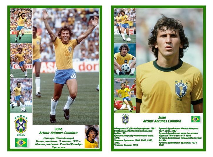 Сборная Бразилии по футболу - Открытка двухсторонняя - 6 7