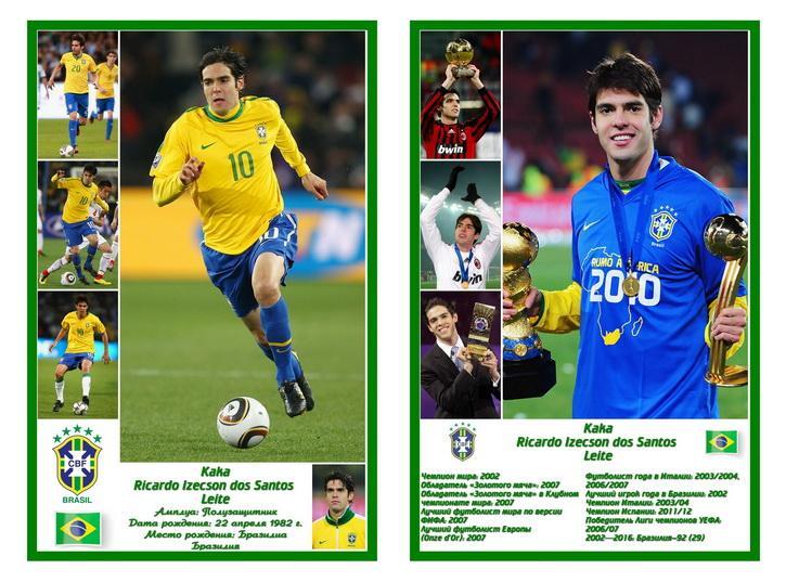 Сборная Бразилии по футболу - Открытка двухсторонняя - 7 3