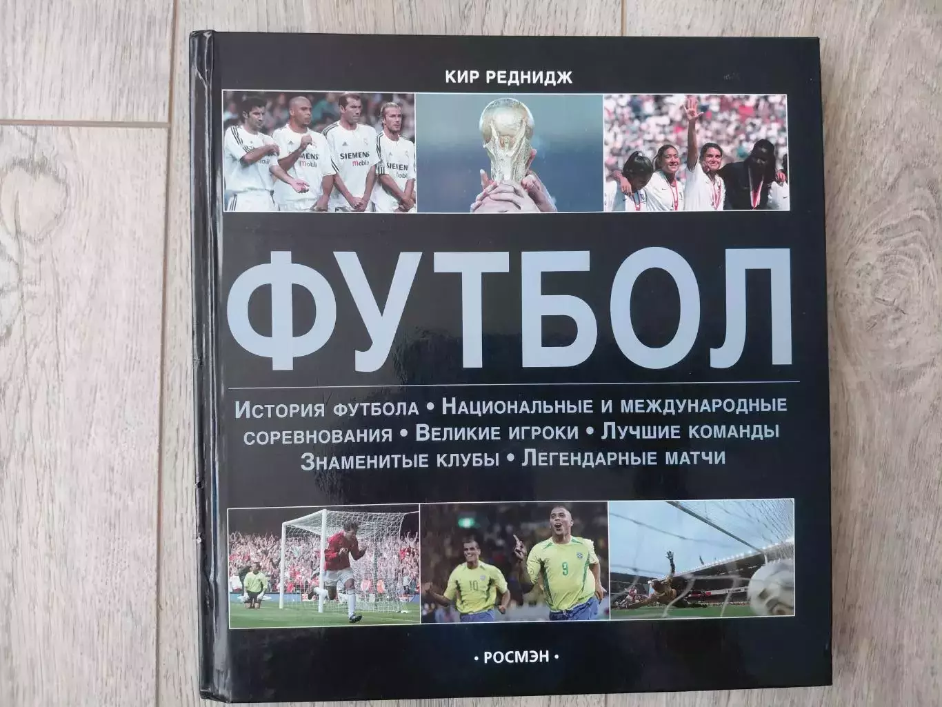 Історія футболу