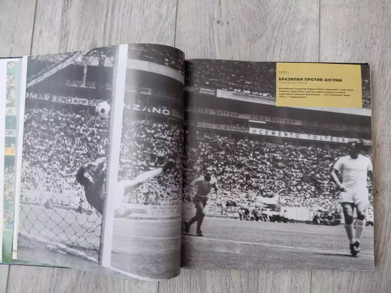 Історія футболу 5