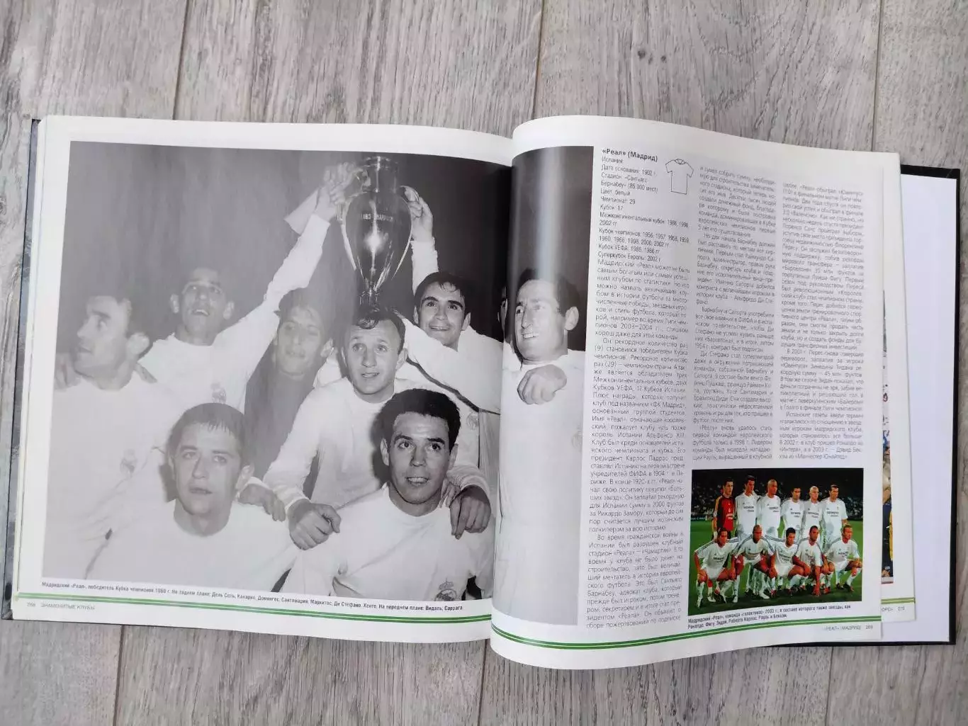 Історія футболу 7