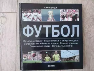 Історія футболу