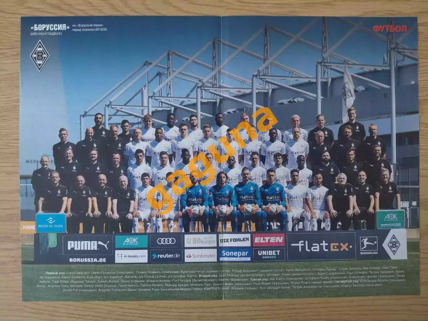 Borussia Monchengladbach.2019/20