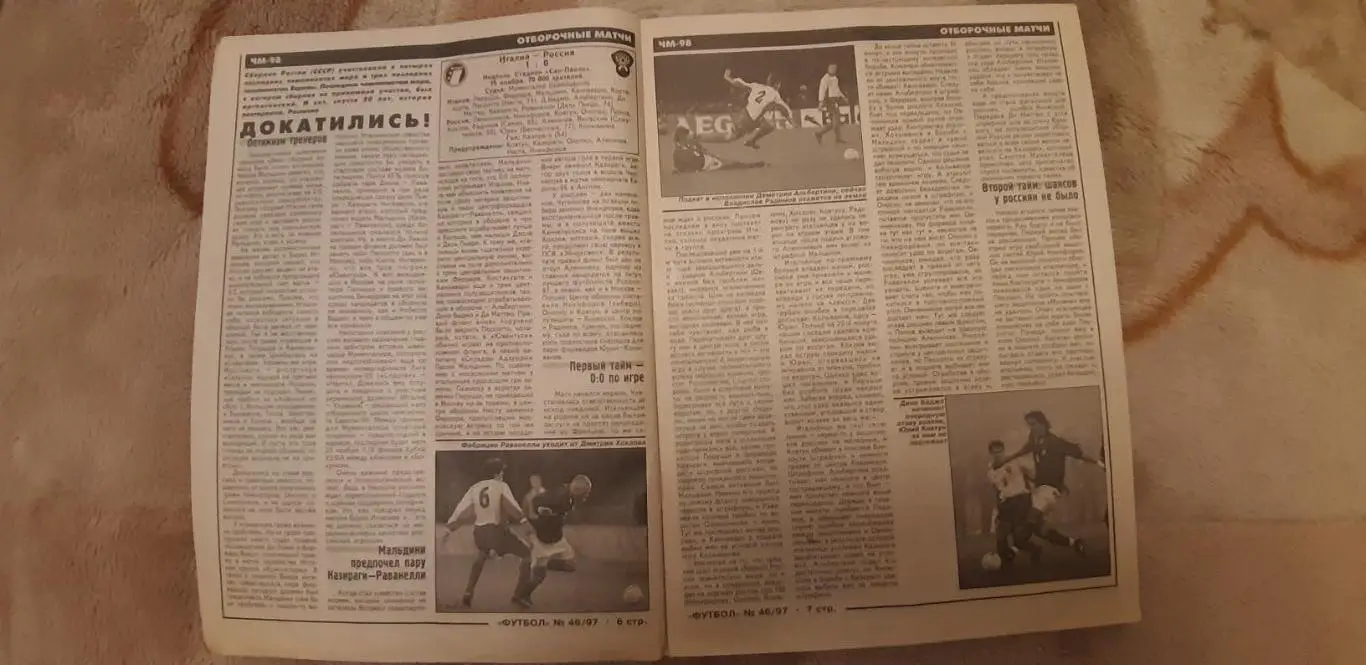 Футбол1997 6